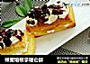 蜂蜜培根拿破仑酥的做法