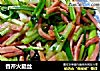 香芹火腿丝的做法