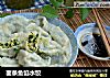 面条鱼馅水饺的做法