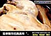 简单制作经典美味“神仙鸡”的做法