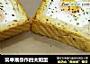 简单易操作的太阳蛋的做法
