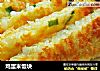 鸡蛋米饭块的做法