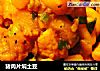 猪肉片焖土豆的做法