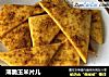 薄脆玉米片儿的做法