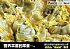 营养丰富的早餐----蛋煎馄饨的做法