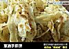 葱油手抓饼的做法