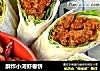 酥炸小河虾卷饼的做法