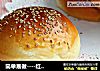 简单易做----红豆沙小餐包的做法