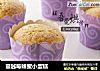 蔓越莓蜂蜜小蛋糕的做法