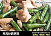 鸡肉炒四季豆的做法