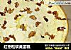 红枣松软黄蛋糕的做法