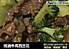 蚝油牛肉西兰花的做法