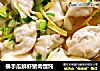 佛手瓜鲜虾猪肉馄饨的做法