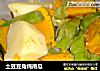 土豆豆角炖南瓜的做法