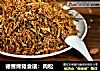 德普烤箱食谱：肉松的做法