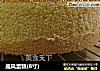 戚风蛋糕(8寸)的做法