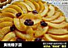 黄桃橘子派的做法