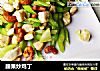 腰果炒鸡丁的做法