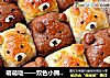萌萌哒——双色小熊豆沙包的做法