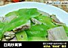 白肉炒莴笋的做法