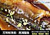 万味林净菜：西湖醋鱼的做法