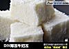 DIY椰蓉牛奶冻的做法