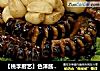 【桃李厨艺】色泽酱红、汤汁浓稠的淮扬菜，你会做吗？其实挺简单的，不信你看！的做法
