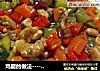 鸡腿的做法-----宫保鸡丁的做法