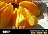 懒柿子的做法
