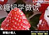 草莓小雪人的做法