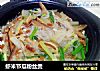 虾米节瓜粉丝煲的做法