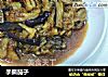 手撕茄子的做法
