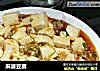 麻婆豆腐的做法