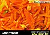 胡萝卜炒鸡蛋的做法
