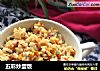 五彩炒蛋饭的做法