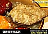 藜麦红枣南瓜粥的做法