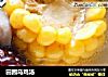 田园乌鸡汤的做法