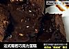 法式熔岩巧克力蛋糕的做法