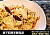 老干妈牌手撕包菜的做法