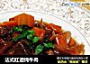 法式红酒炖牛肉的做法