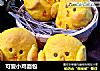 可爱小鸡面包的做法