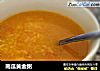 南瓜黄金粥的做法