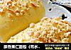 酥香果仁面包（有水果哦）的做法