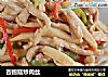 杏鲍菇炒肉丝的做法