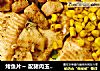 烤鱼片～ 配猪肉玉米粒的做法
