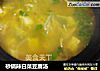 砂锅辣白菜豆腐汤的做法