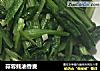 蒜蓉蚝油香麦的做法