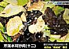 芹菜木耳炒肉(十二)的做法
