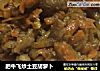 肥牛飞炒土豆胡萝卜的做法