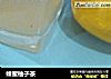 蜂蜜柚子茶的做法